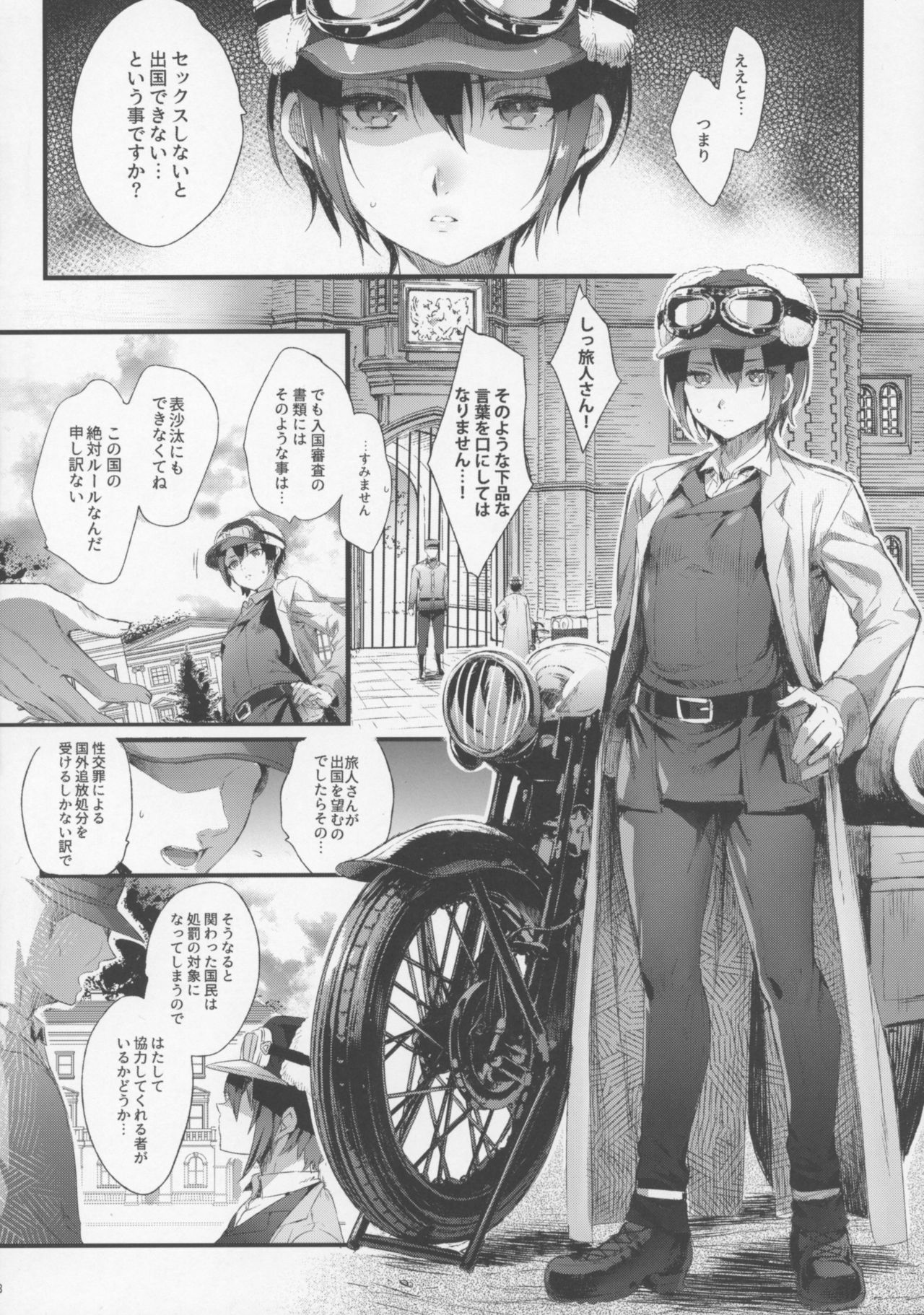 xxx Shinai to Derarenai Kuni page 7 full