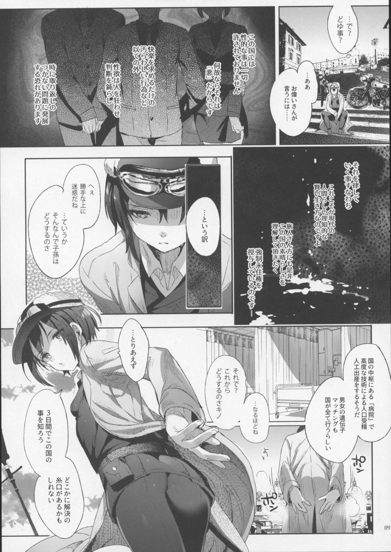 xxx Shinai to Derarenai Kuni page 8 full