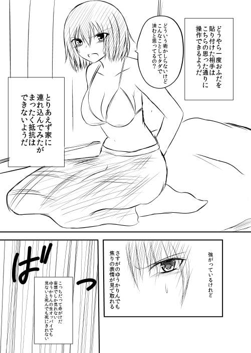 Rakugaki Yuuka Ero Manga page 3 full