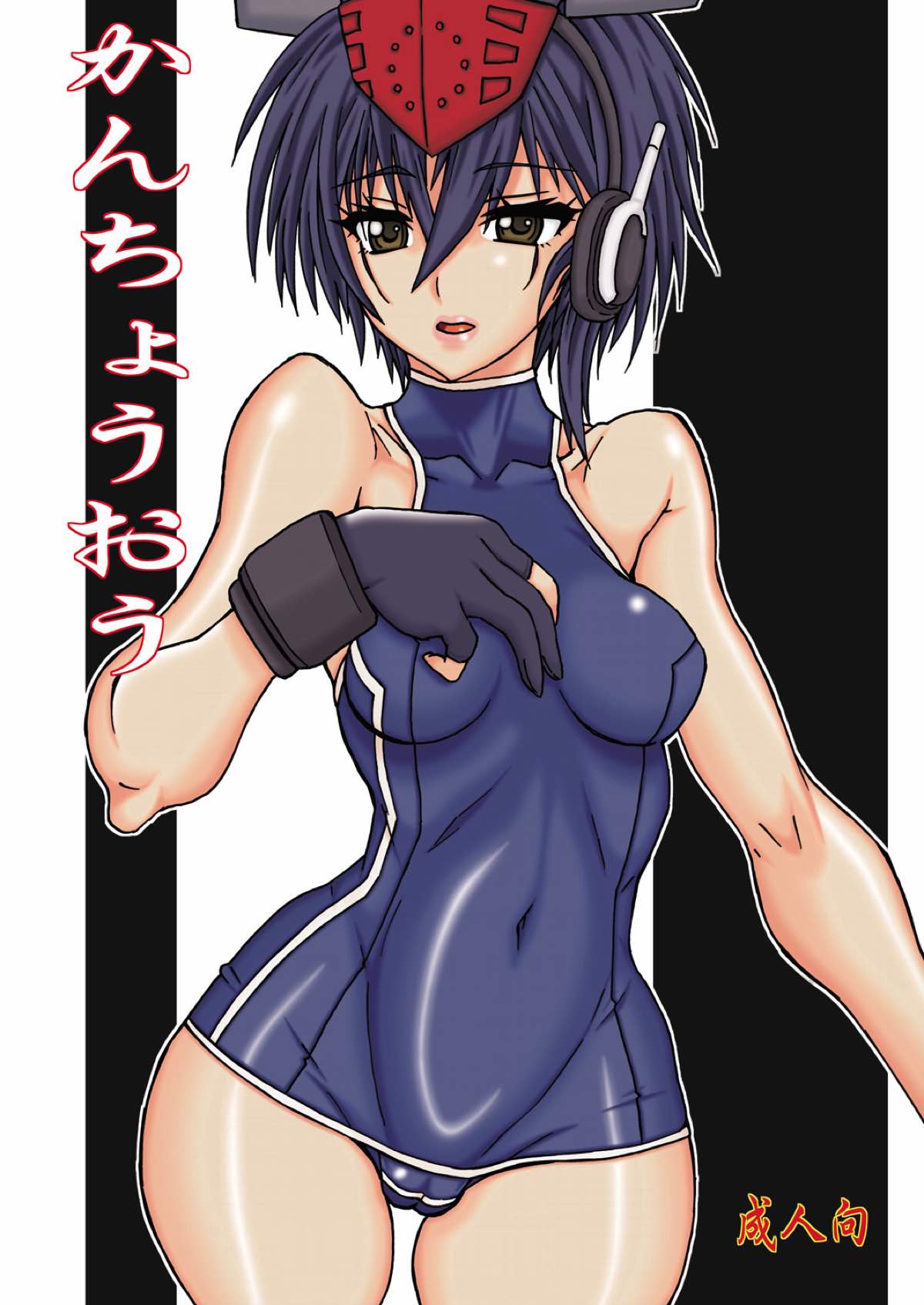 Kanchouou page 1 full