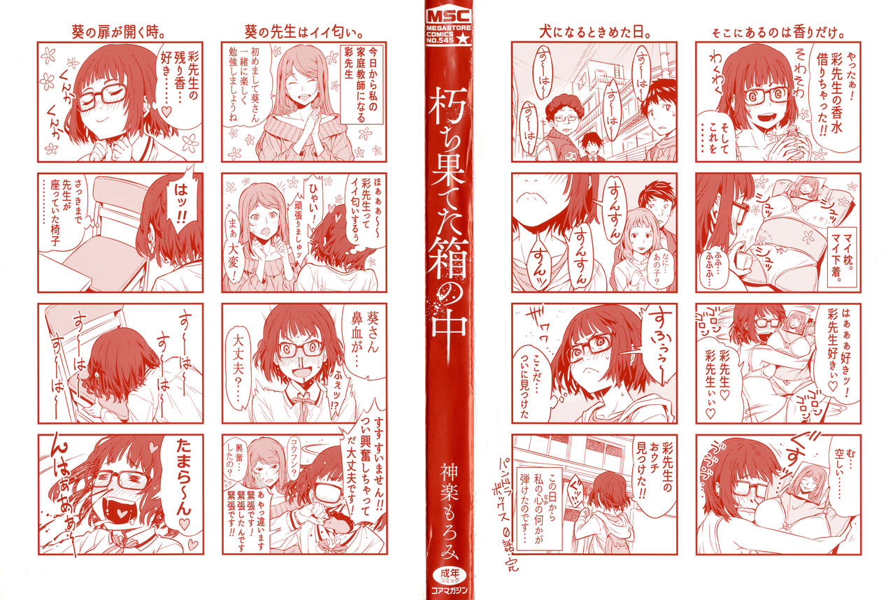 Kuchihateta Hako no Naka page 3 full