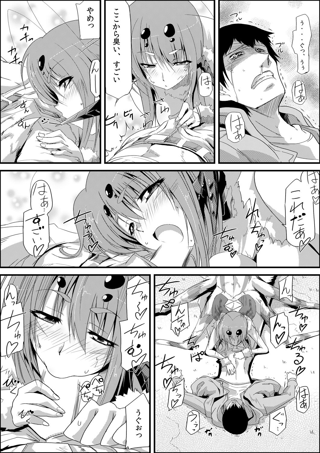 嫐り漬-白濁にまみれた毒女- page 8 full