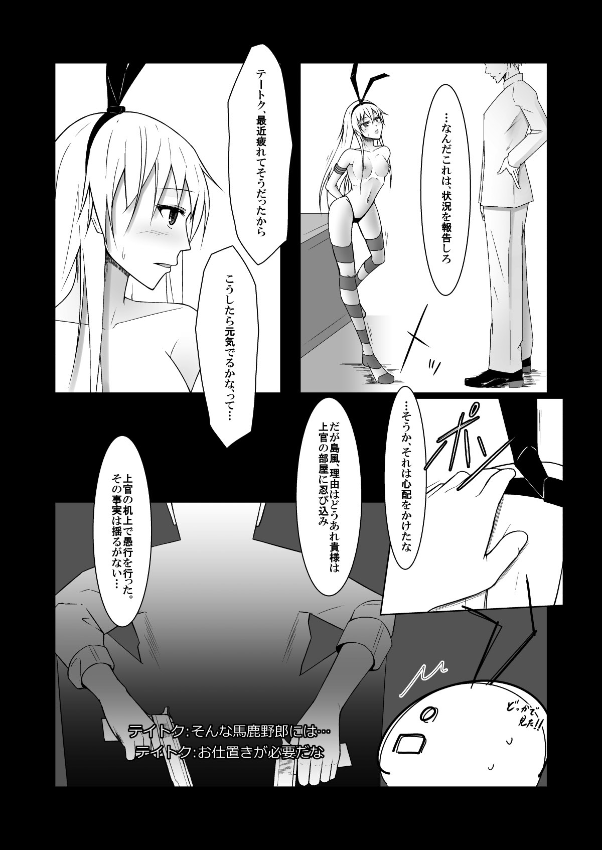 Shimakaze ni RemoCon Rotor de Oshioki Shitari Suru Hon page 4 full