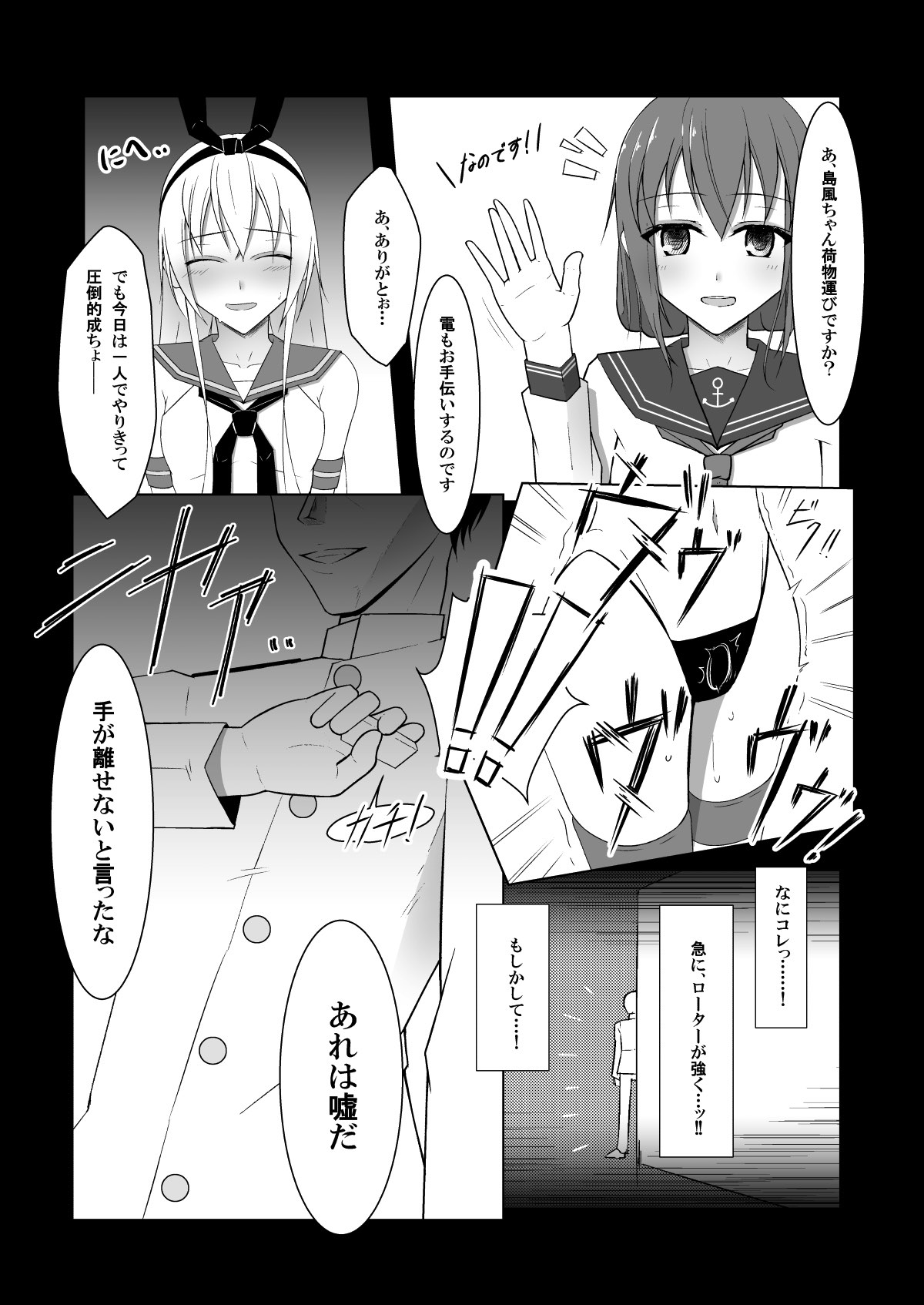 Shimakaze ni RemoCon Rotor de Oshioki Shitari Suru Hon page 6 full