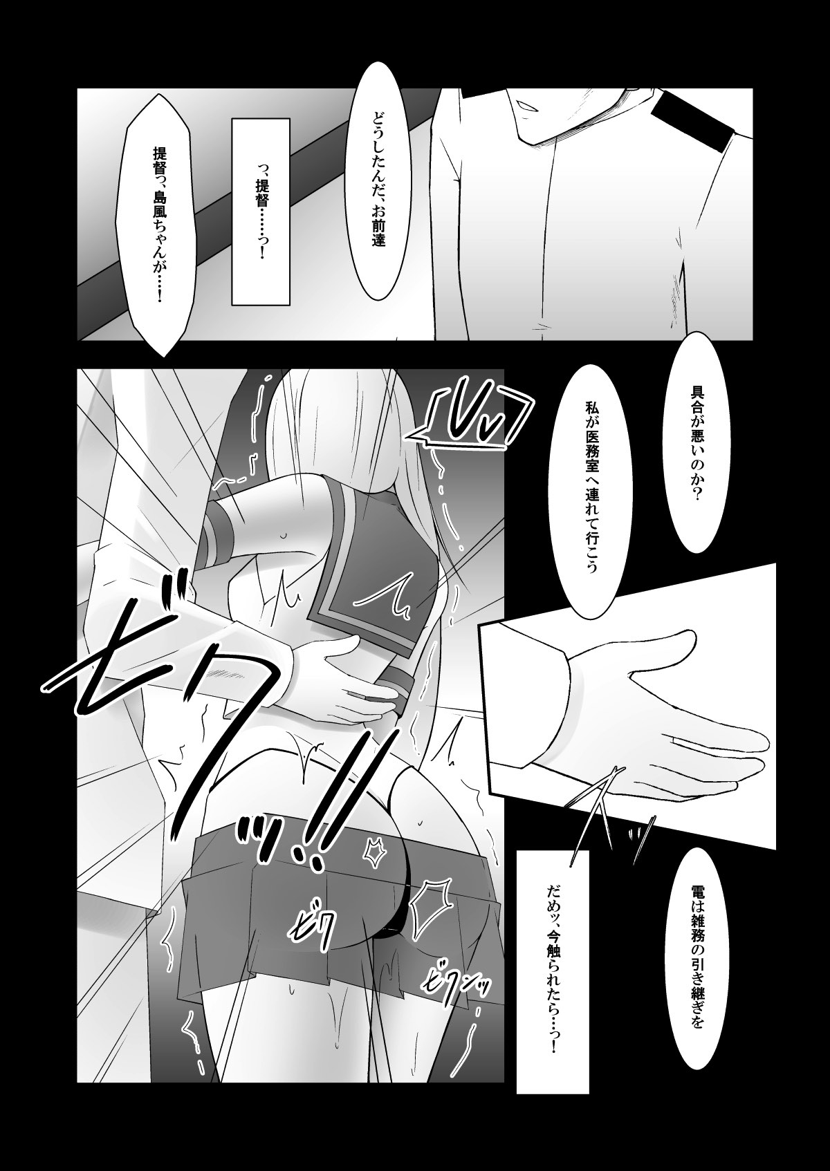 Shimakaze ni RemoCon Rotor de Oshioki Shitari Suru Hon page 8 full