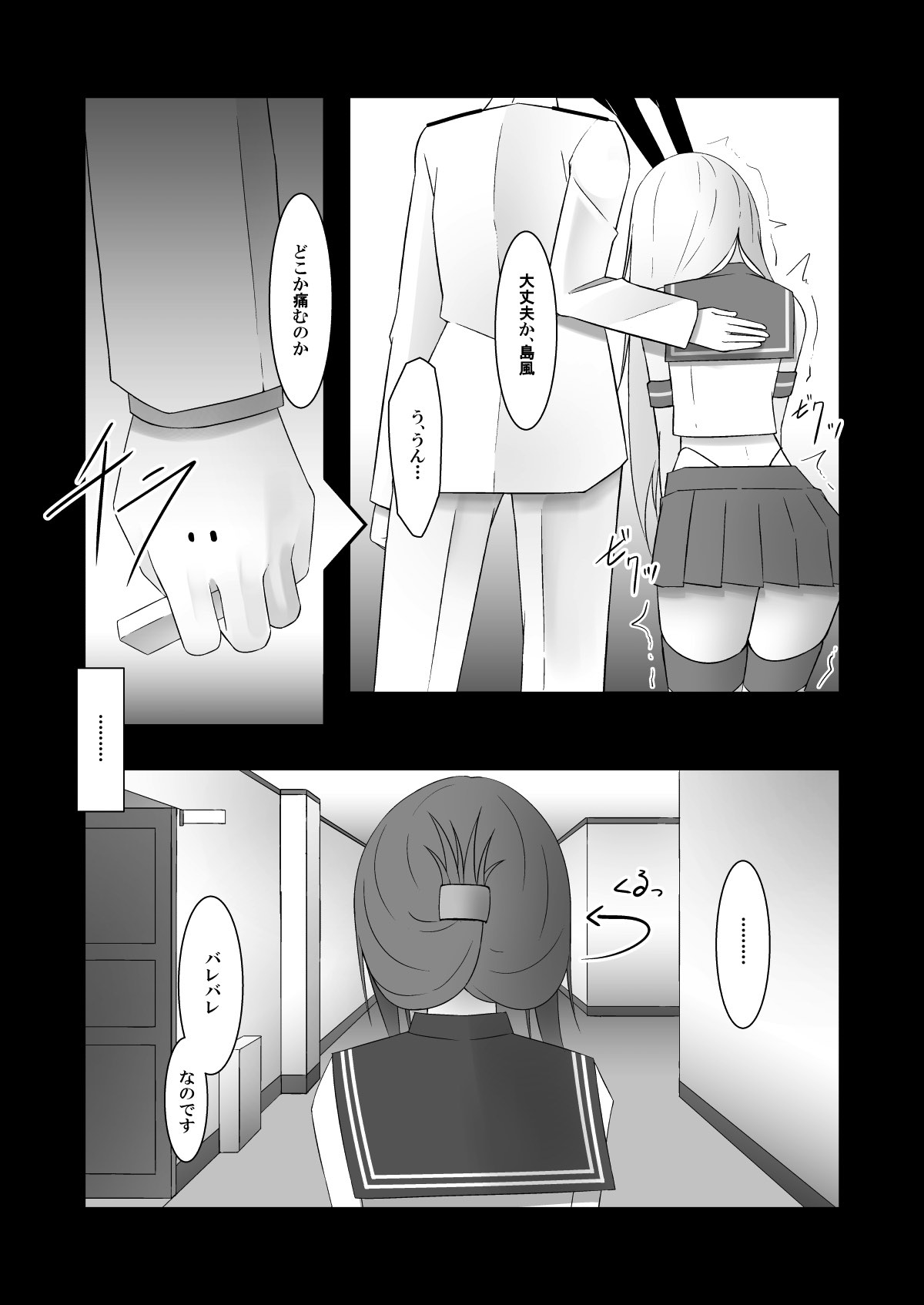 Shimakaze ni RemoCon Rotor de Oshioki Shitari Suru Hon page 9 full