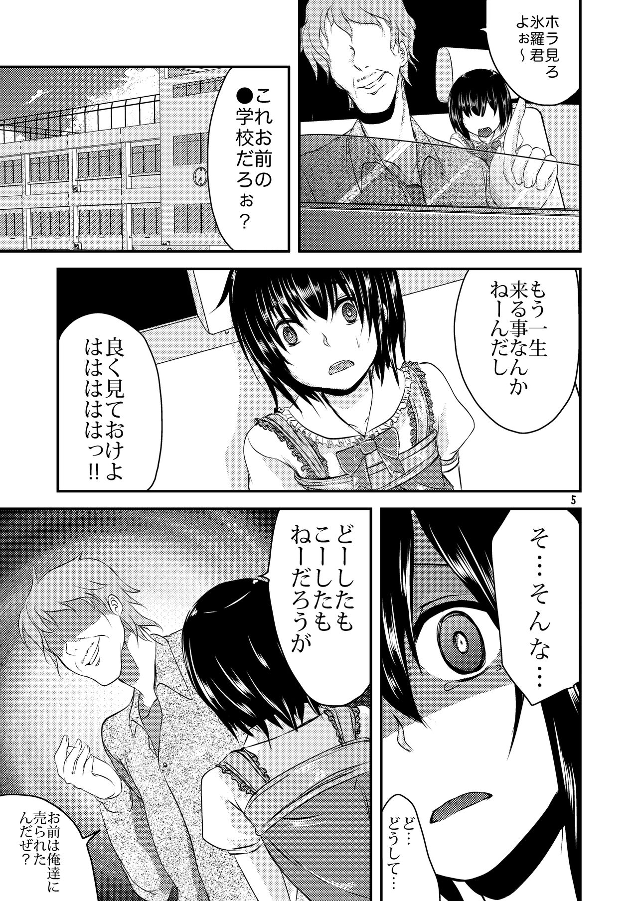 Berry Devily ~Josou Shounen Shanai Chokyou Hen~ page 5 full