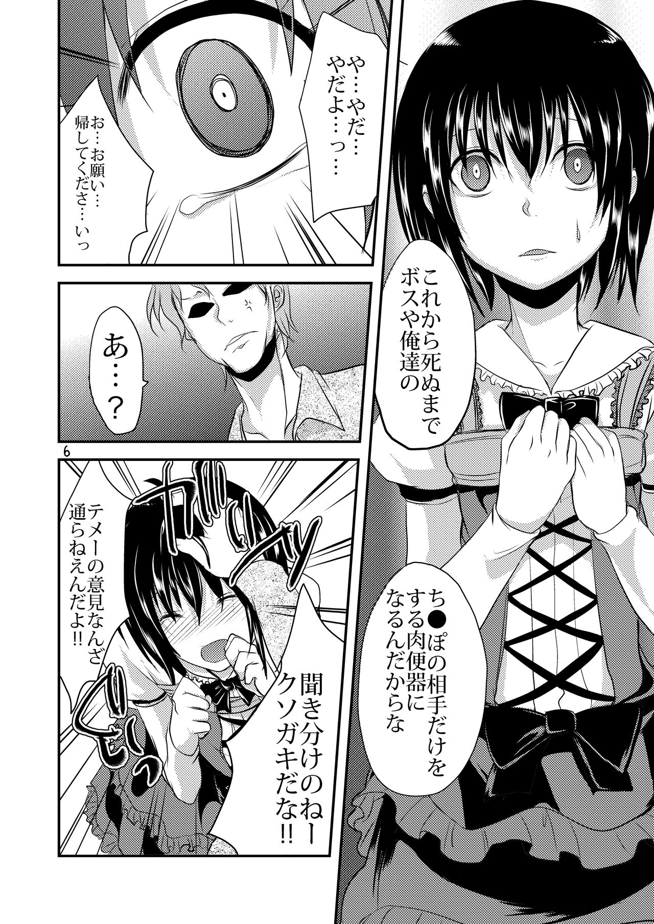 Berry Devily ~Josou Shounen Shanai Chokyou Hen~ page 6 full