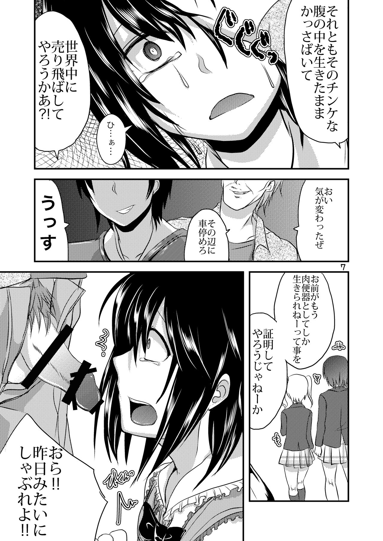 Berry Devily ~Josou Shounen Shanai Chokyou Hen~ page 7 full