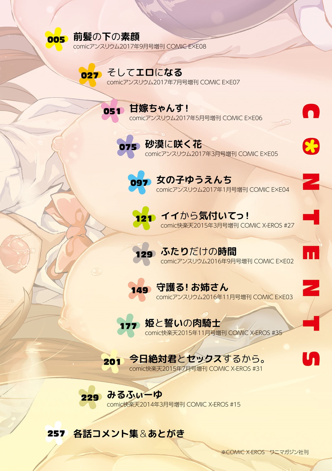 Zettai Kimi to Sex Suru kara. page 3 full