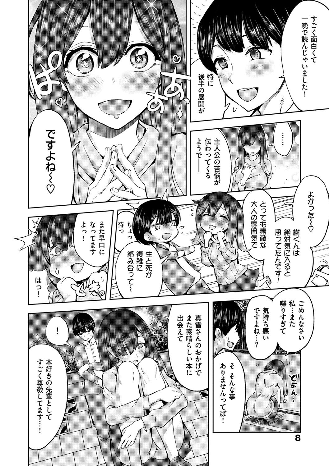 Zettai Kimi to Sex Suru kara. page 7 full