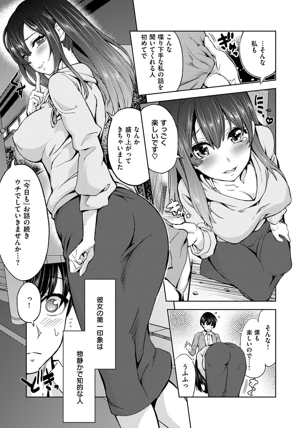 Zettai Kimi to Sex Suru kara. page 8 full