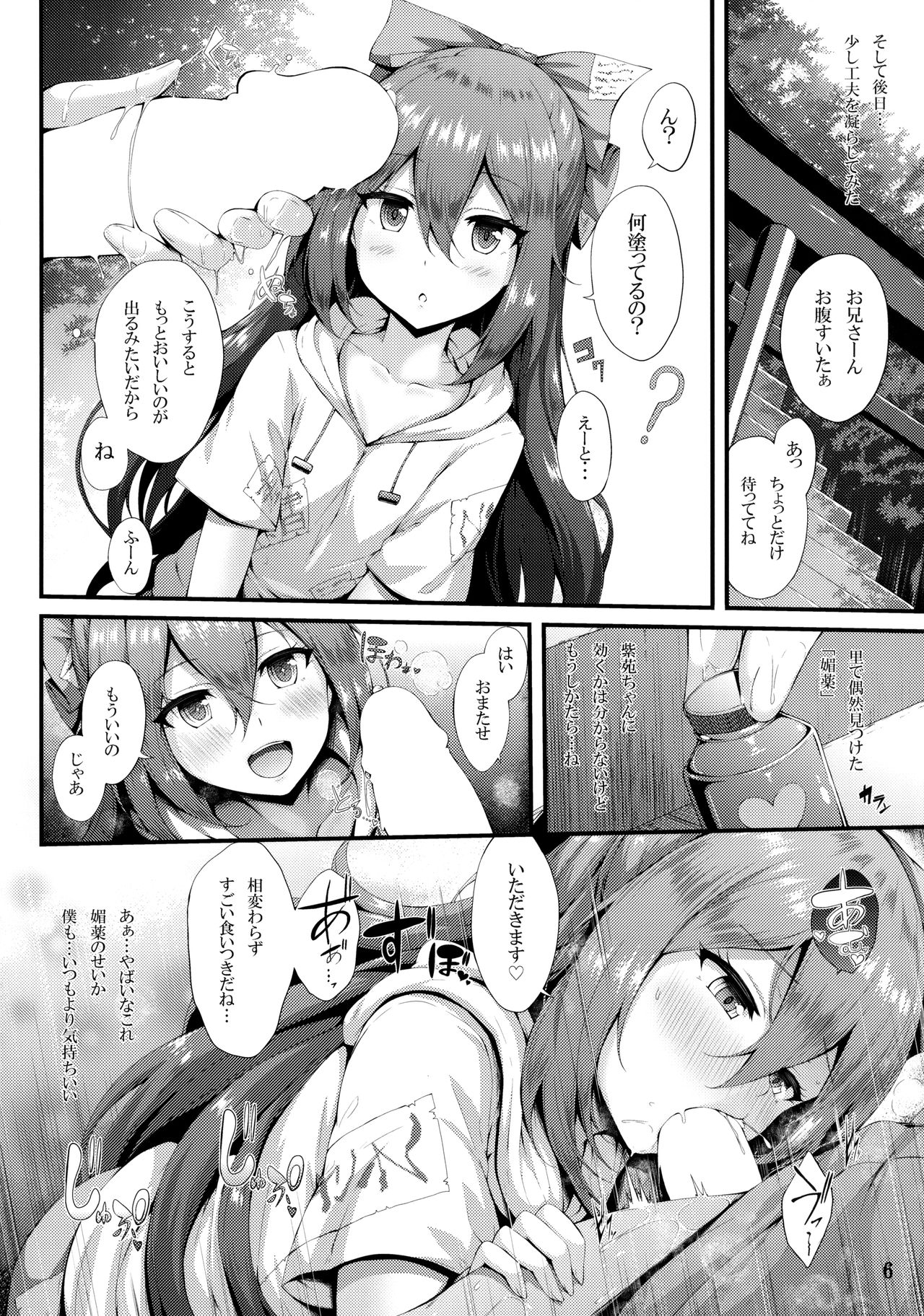 Hoshigari Shion-chan page 5 full