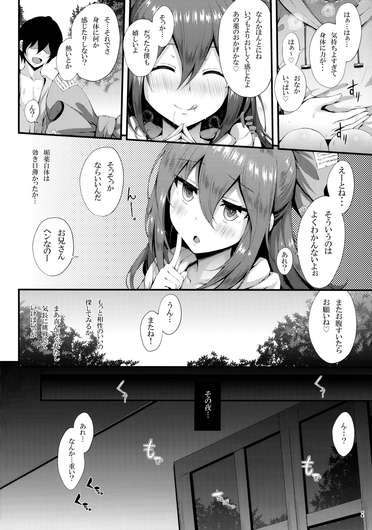 Hoshigari Shion-chan page 7 full