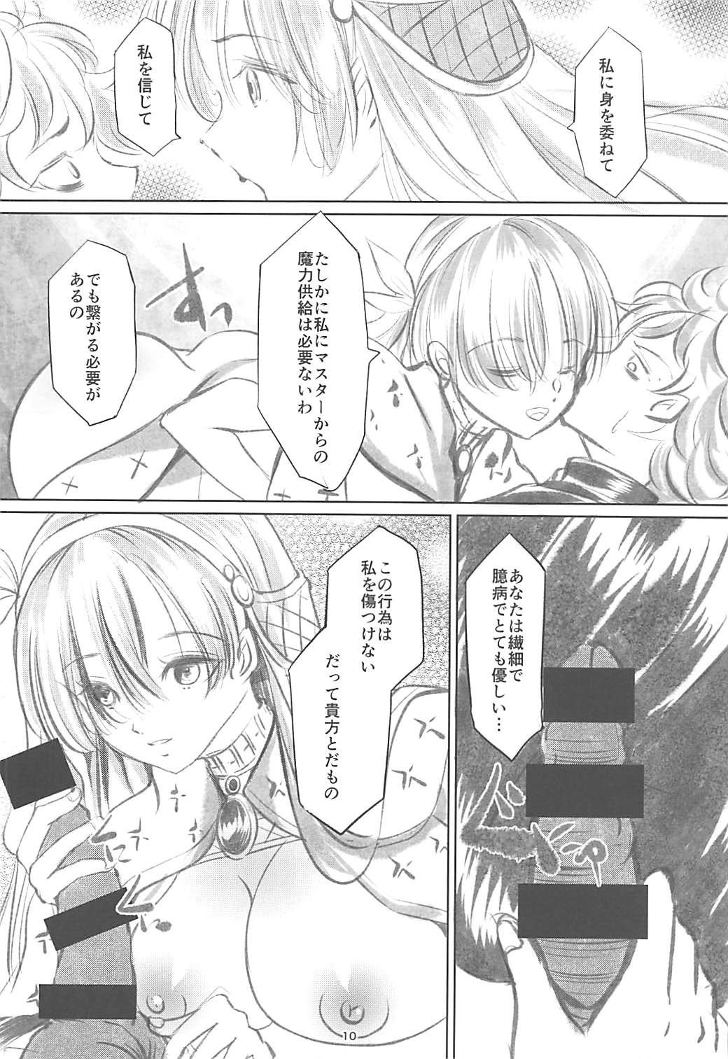 Anastasia no Yume page 9 full