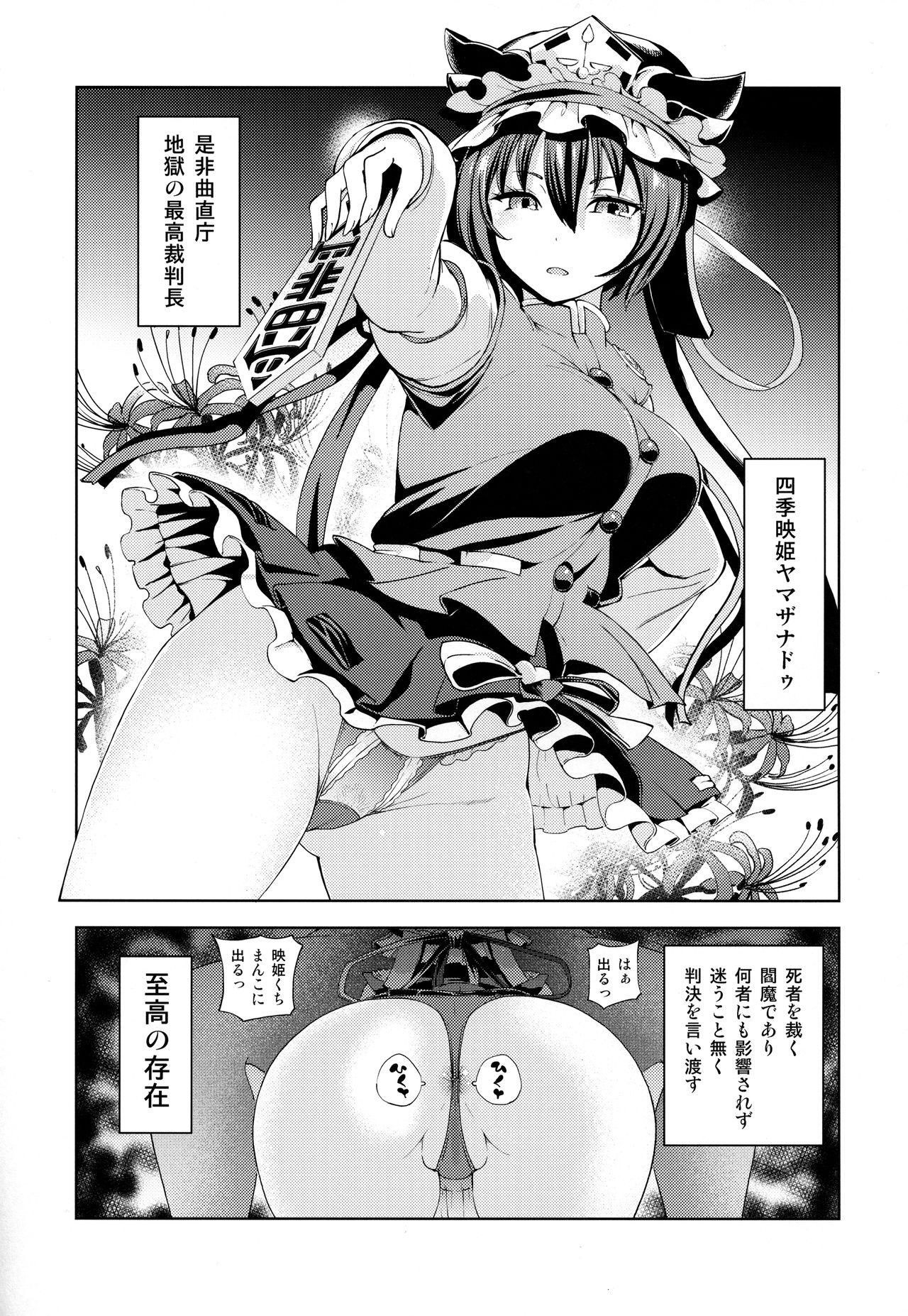 Shikieiki no Inyoku Rakuen page 2 full