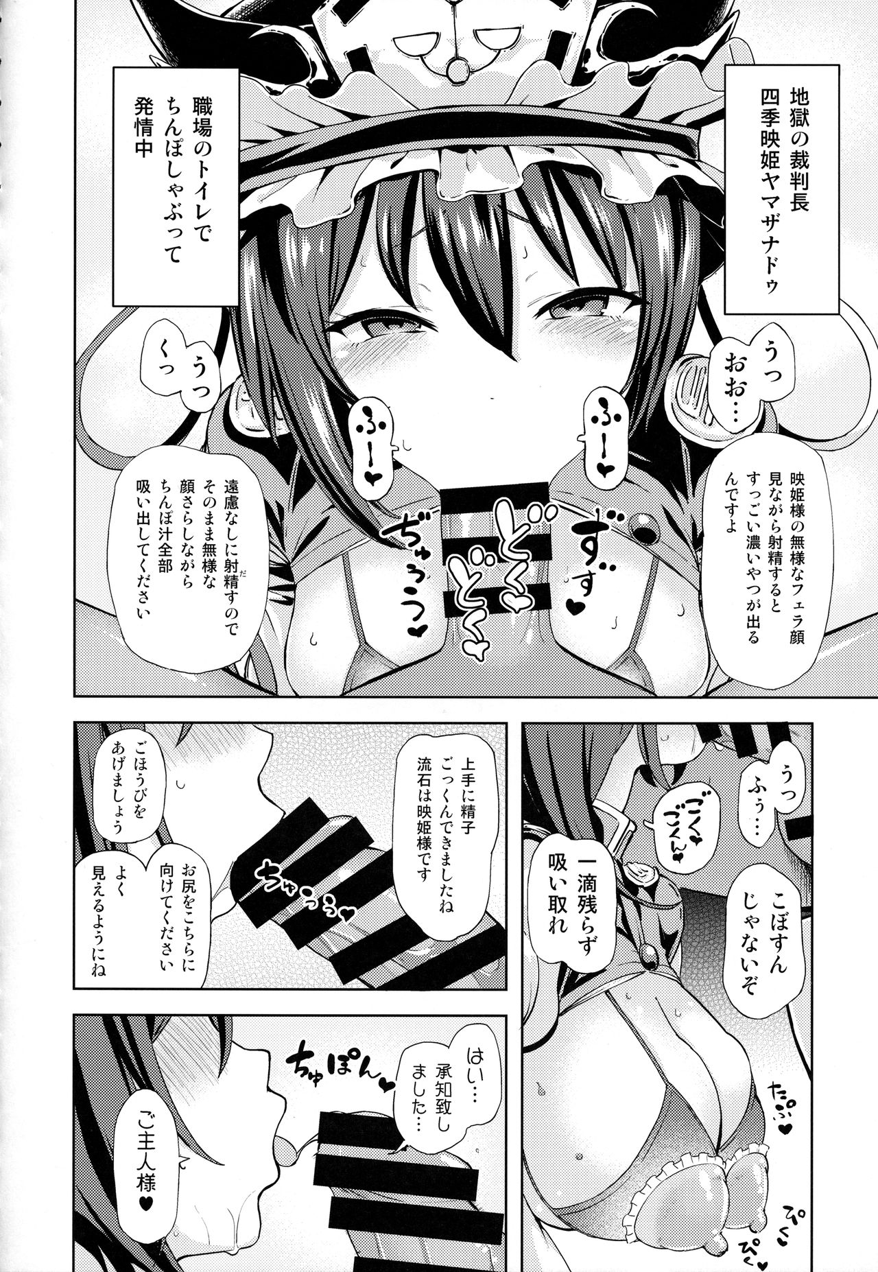 Shikieiki no Inyoku Rakuen page 3 full