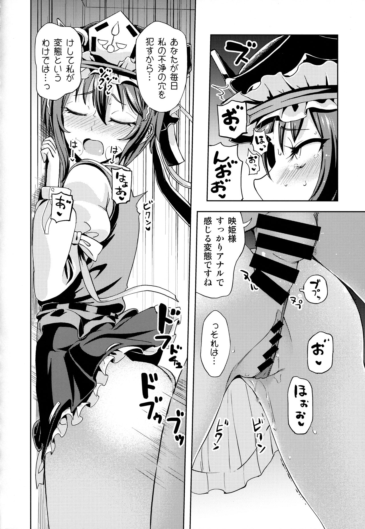 Shikieiki no Inyoku Rakuen page 5 full