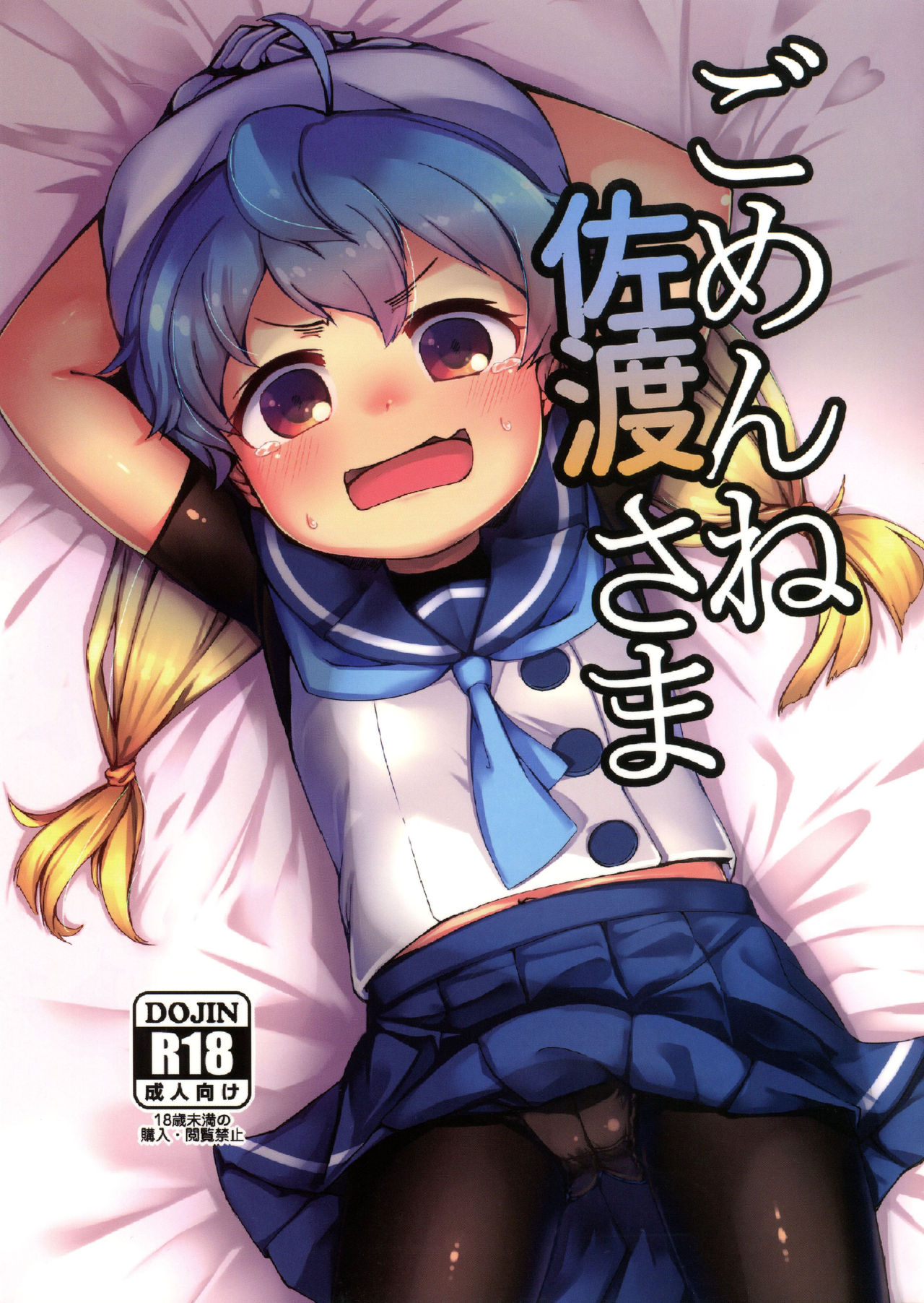 Gomenne Sado-sama page 1 full