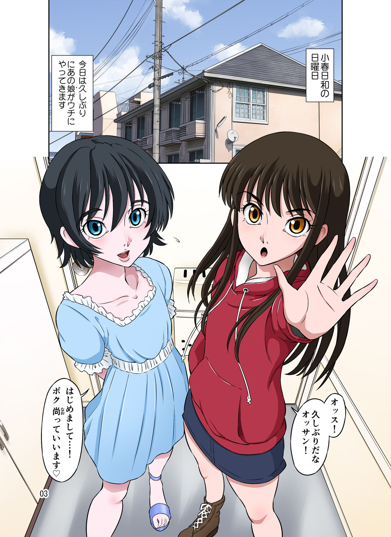 Aoi to Nao-chan ~Tanoshii Otokonoko Enkou~ page 3 full