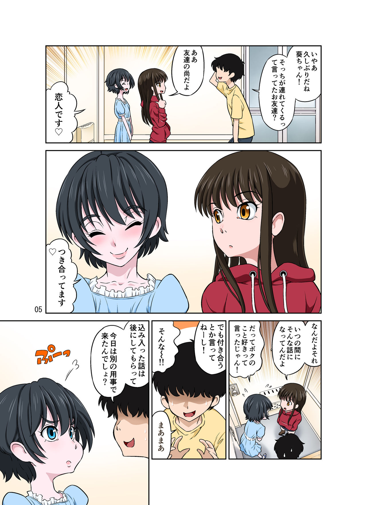 Aoi to Nao-chan ~Tanoshii Otokonoko Enkou~ page 5 full