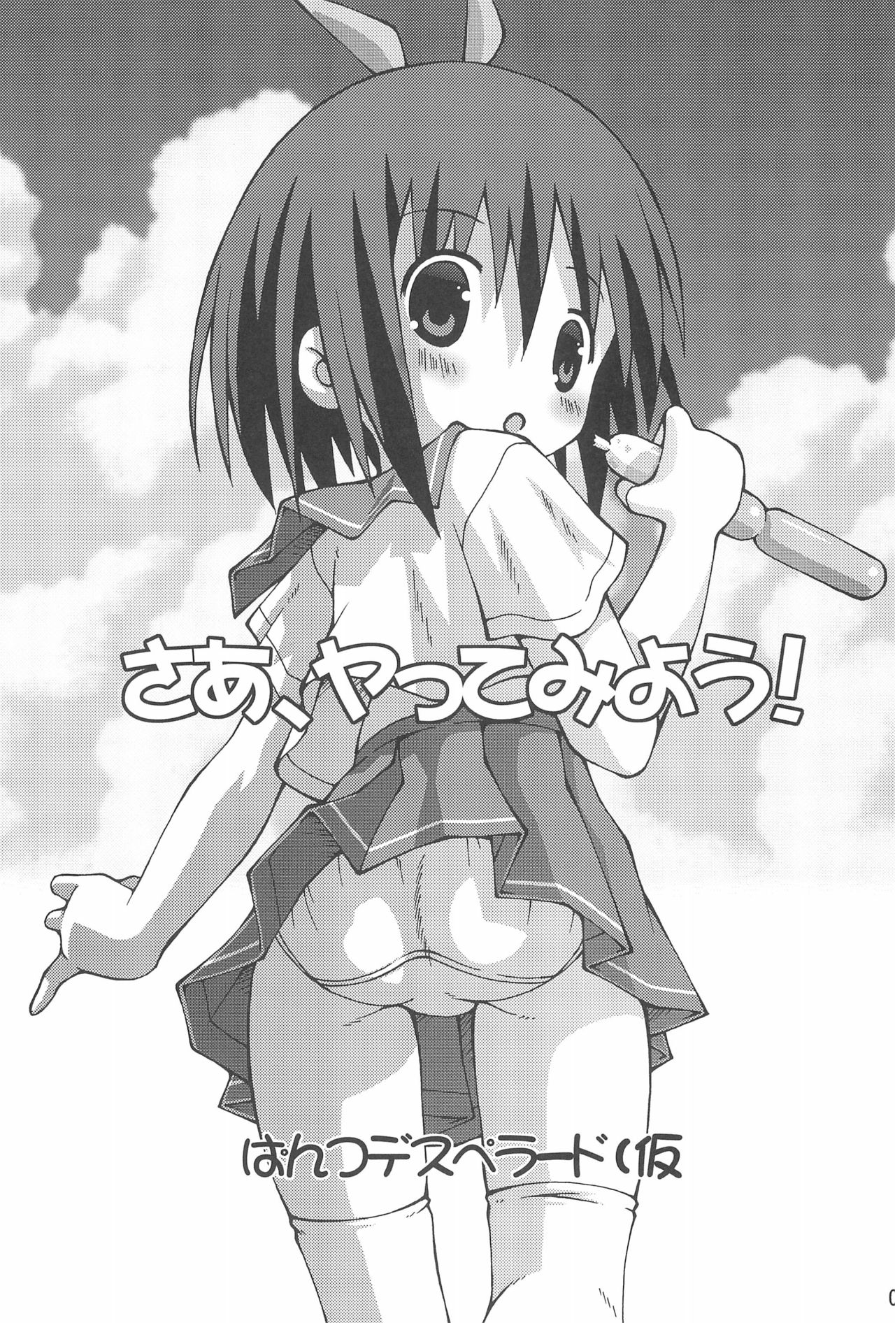 Saa, Yattemiyou! page 3 full