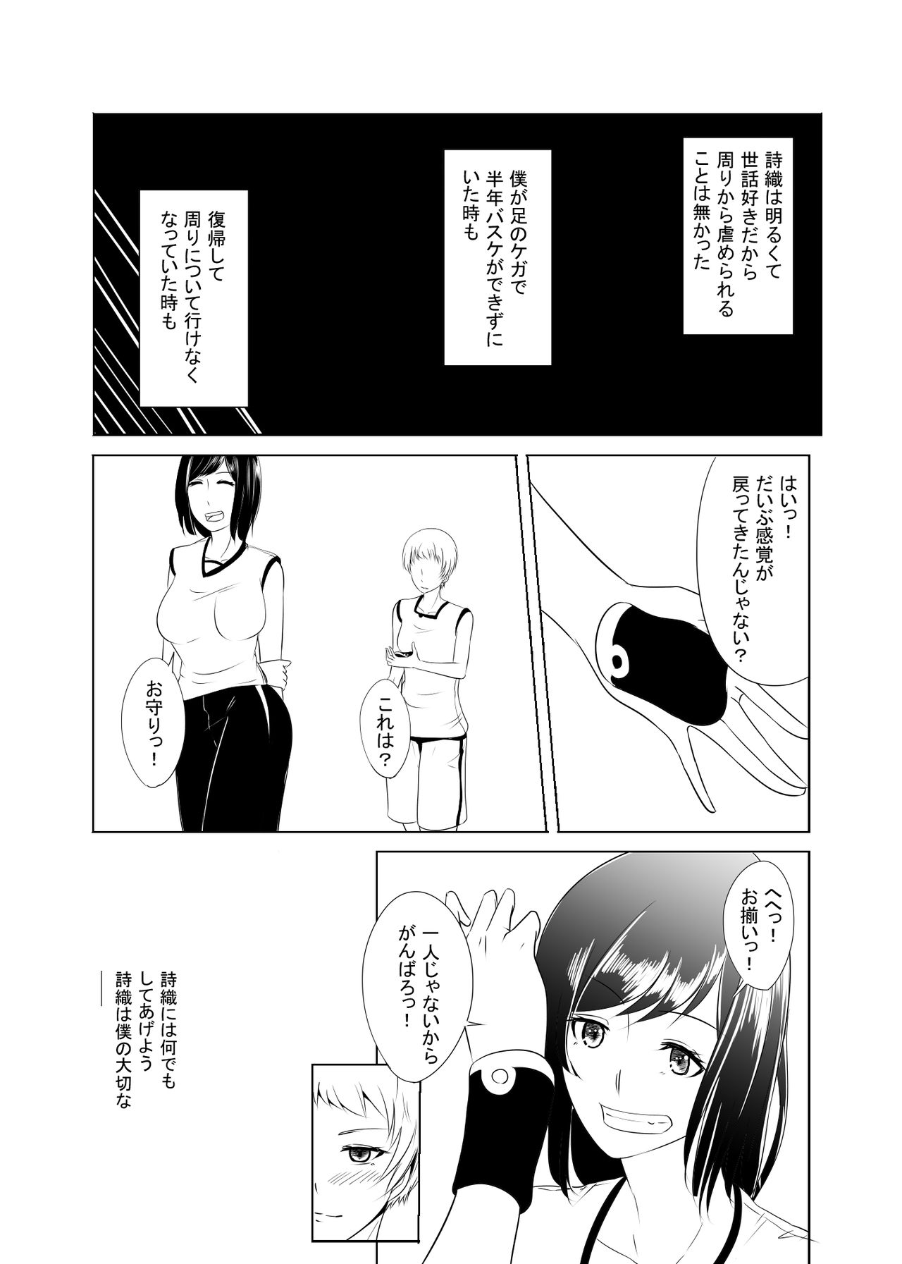 僕の人（落書き） page 4 full