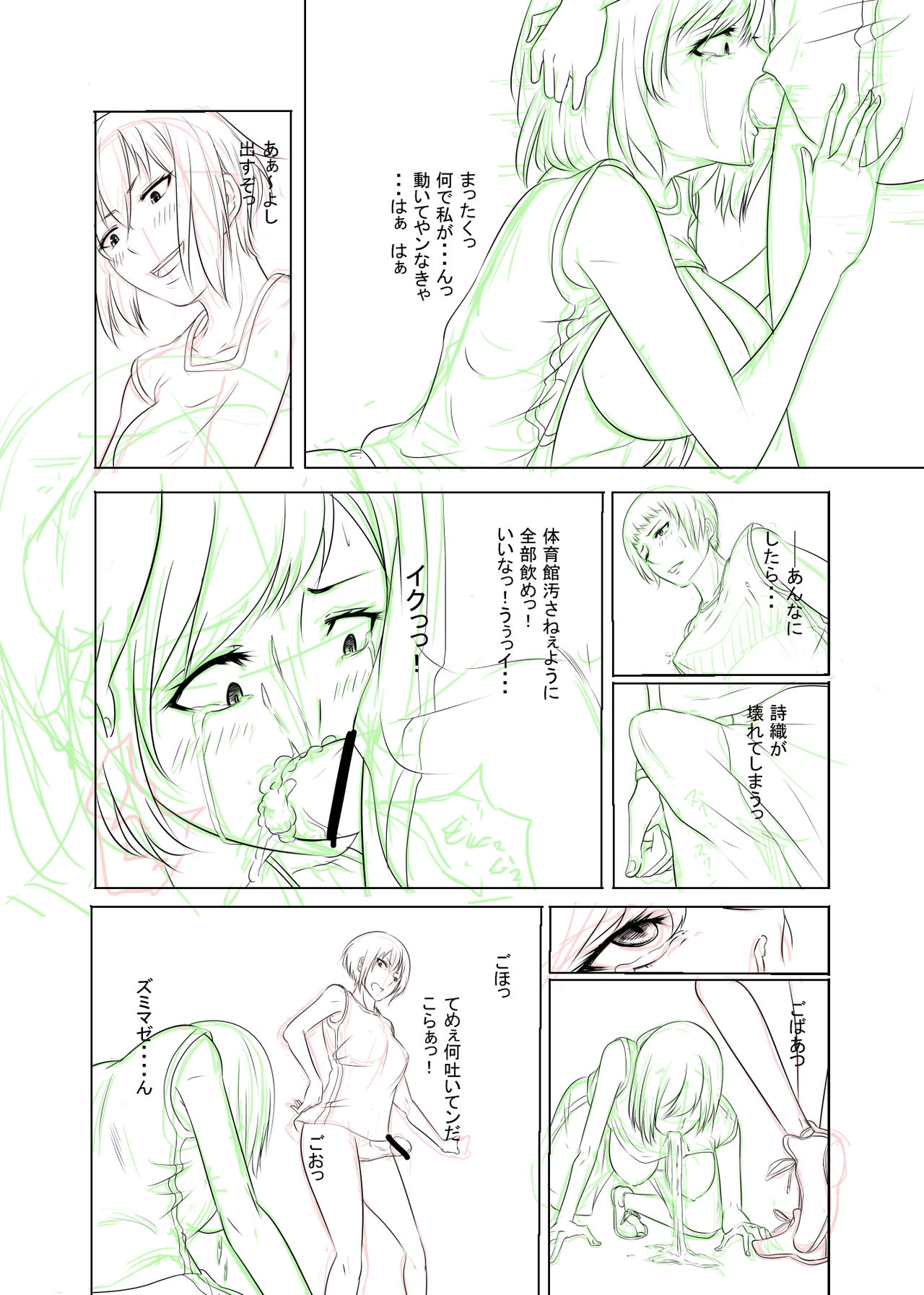 僕の人（落書き） page 6 full