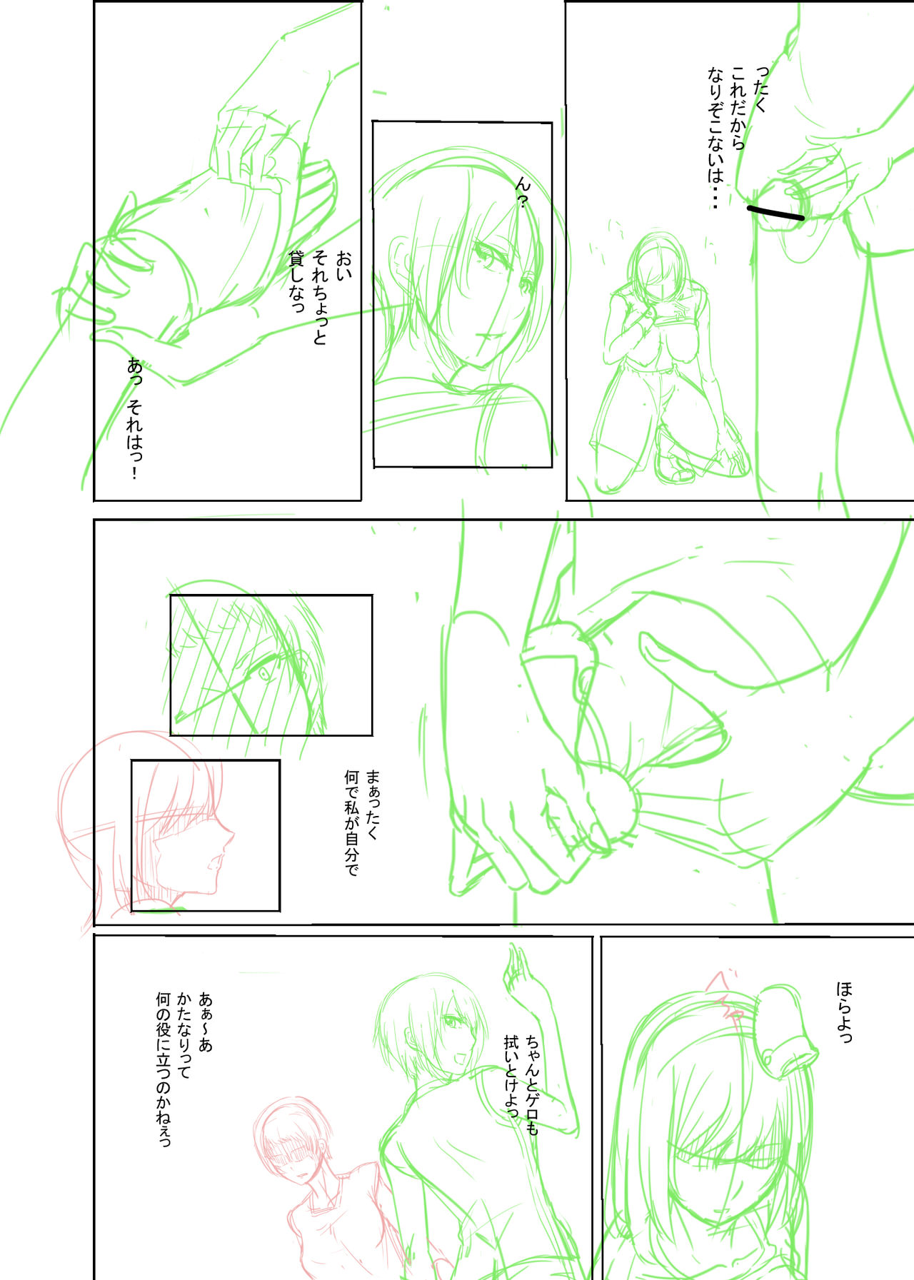 僕の人（落書き） page 7 full