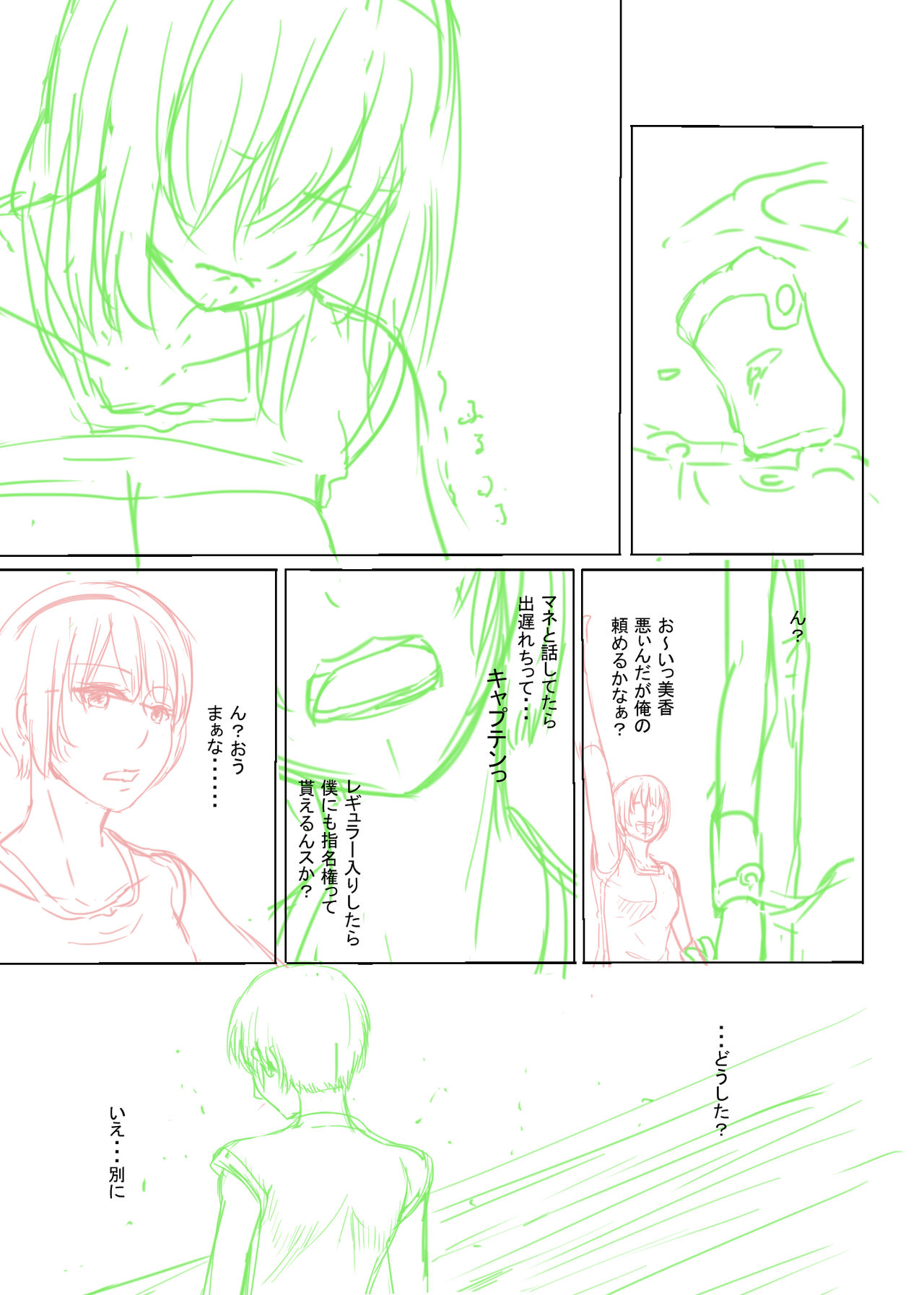 僕の人（落書き） page 8 full