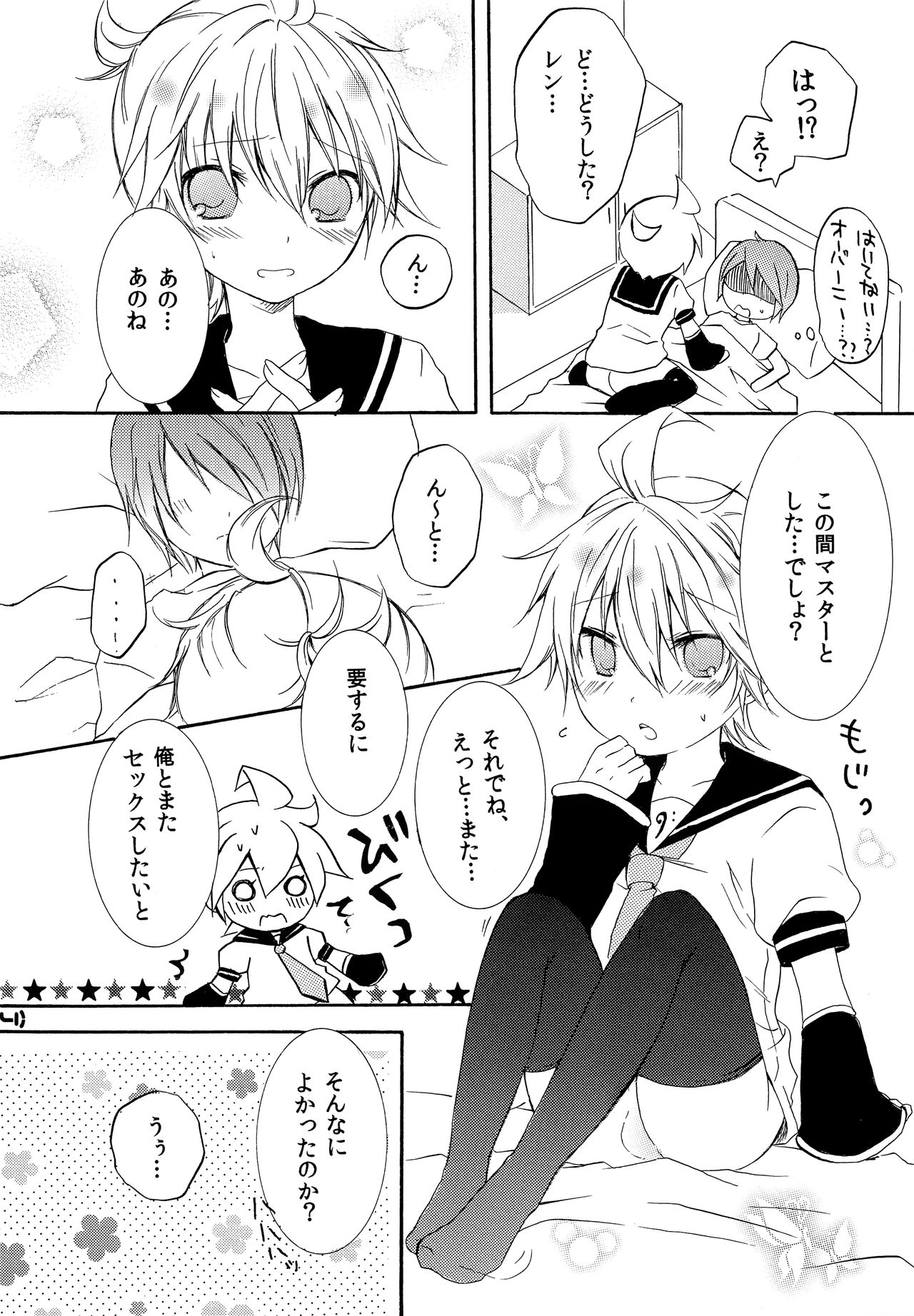 Sweet Drug 2 page 5 full