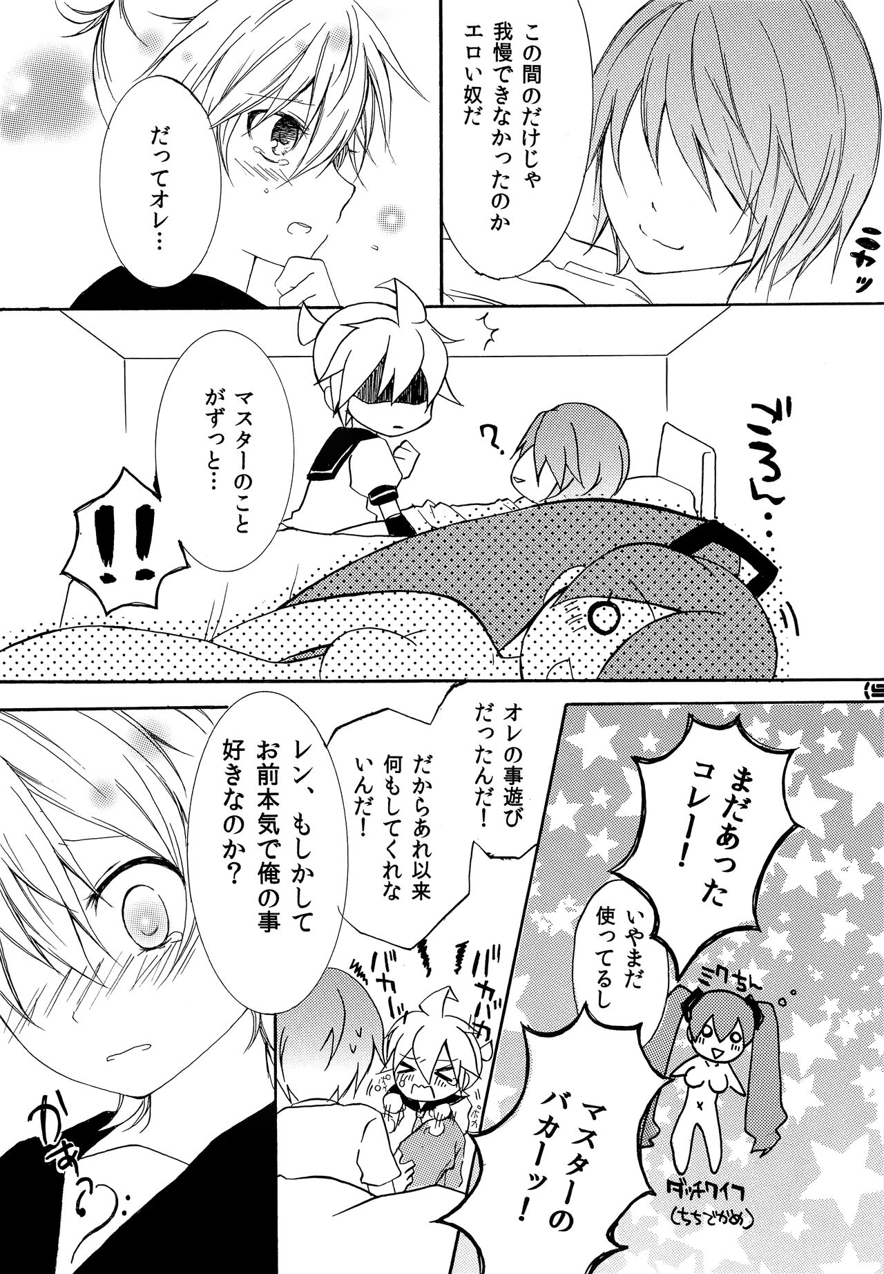 Sweet Drug 2 page 6 full