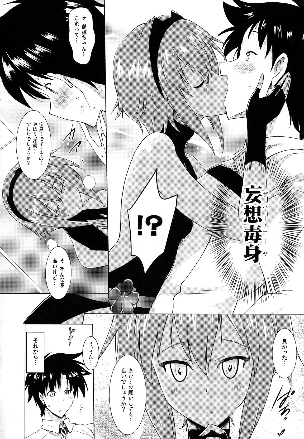 Seihitsu-chan to no Nukinuki Seikatsu page 5 full