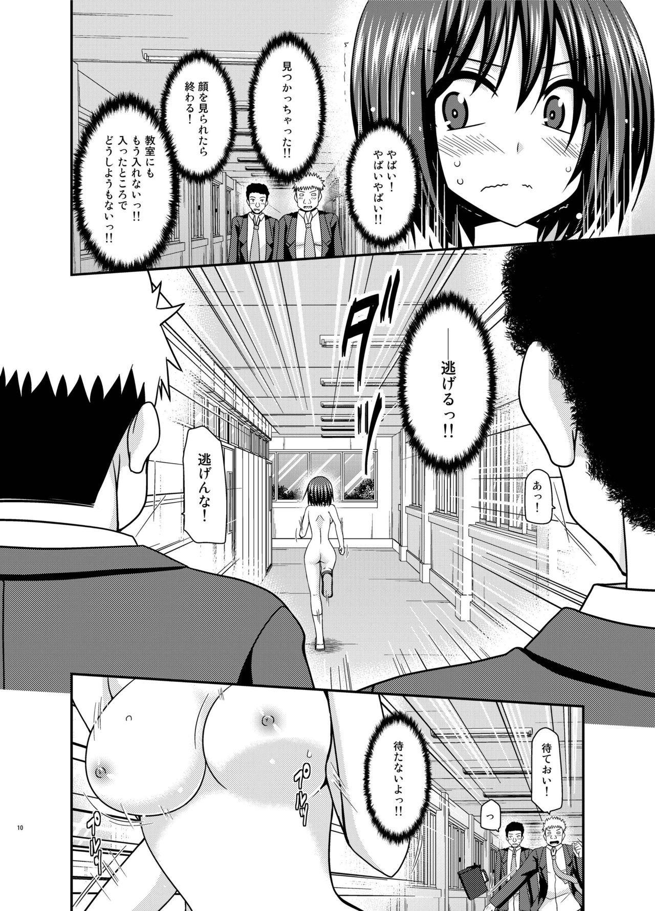 Mizushima-san wa Roshutsushou. 3 page 10 full