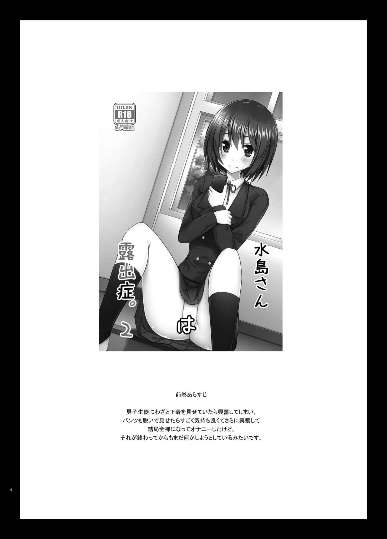 Mizushima-san wa Roshutsushou. 3 page 4 full
