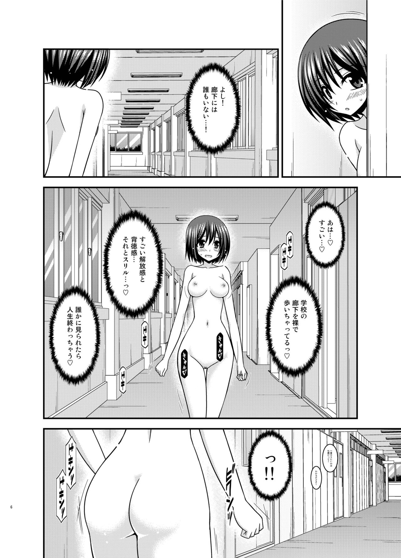 Mizushima-san wa Roshutsushou. 3 page 6 full