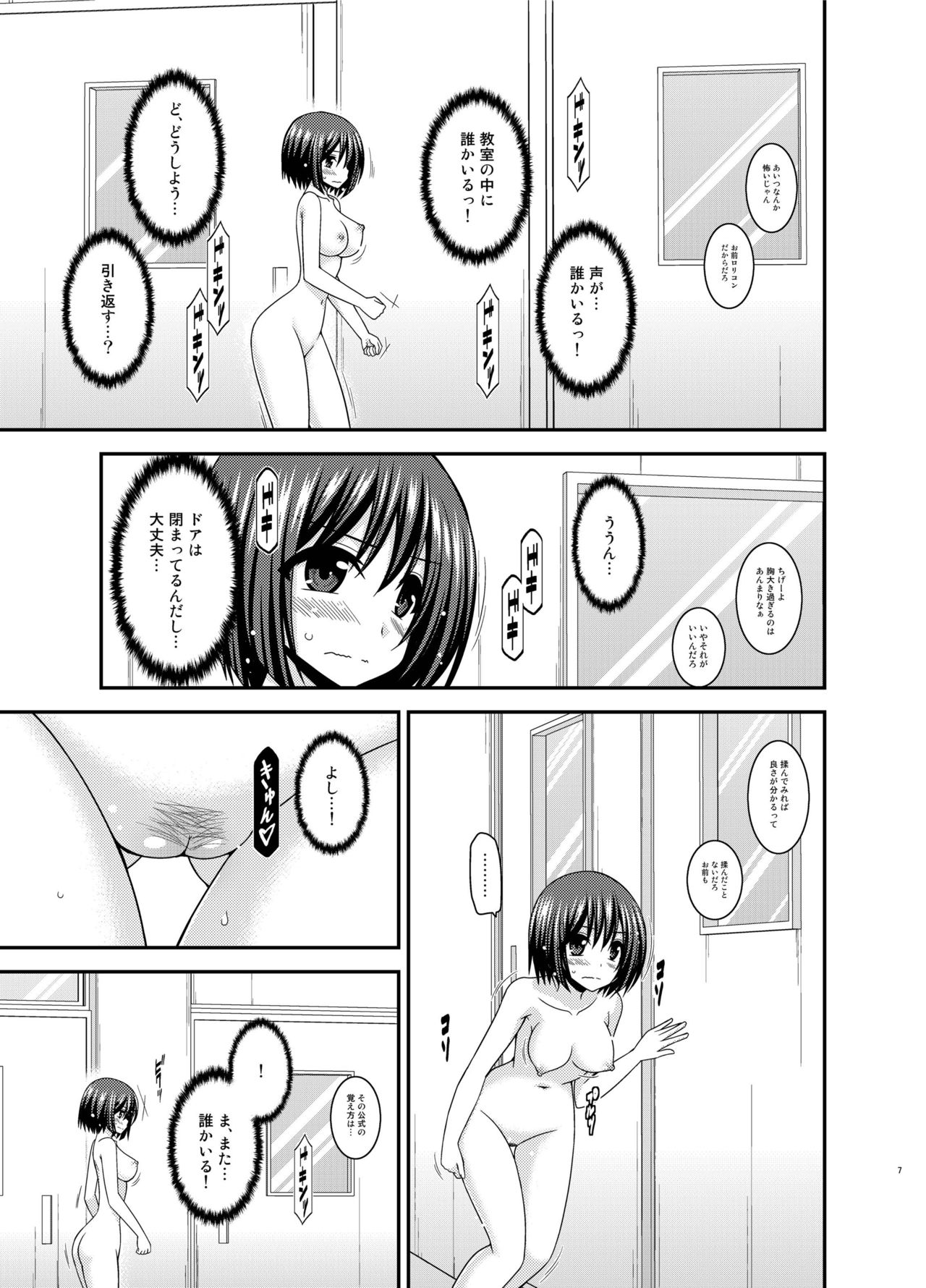 Mizushima-san wa Roshutsushou. 3 page 7 full
