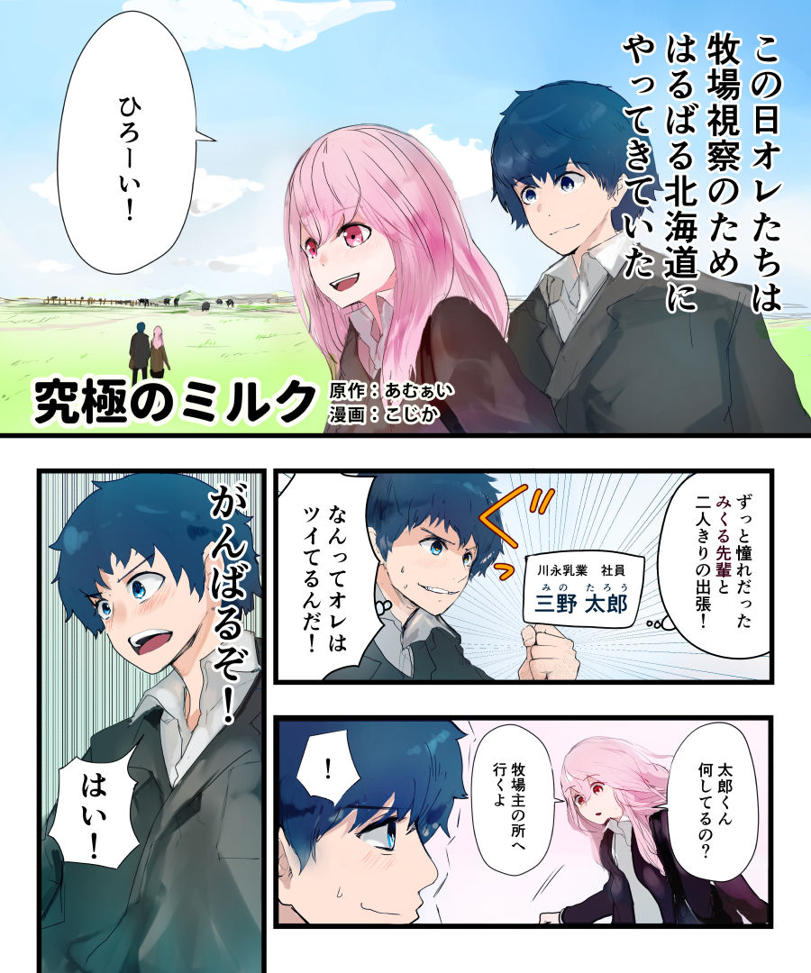 TSF Comic Shuu Kyuukyoku no Milk page 2 full