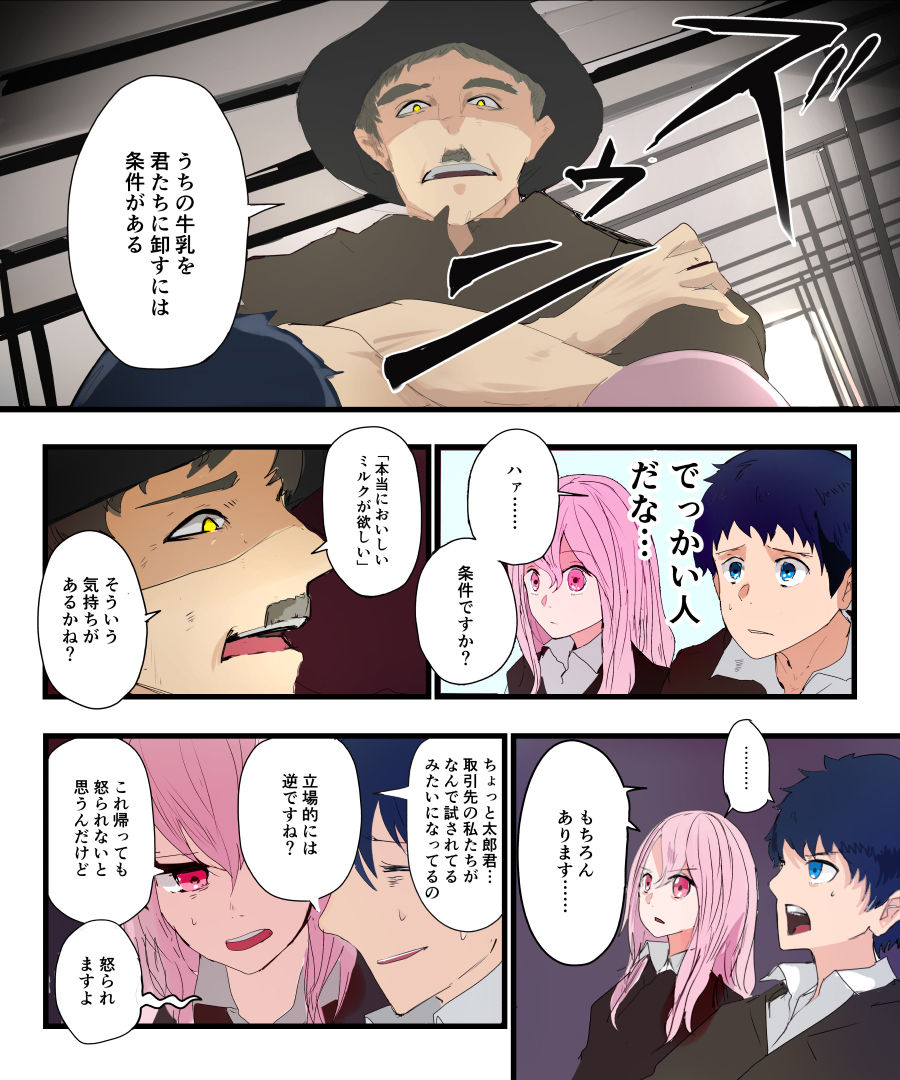 TSF Comic Shuu Kyuukyoku no Milk page 3 full