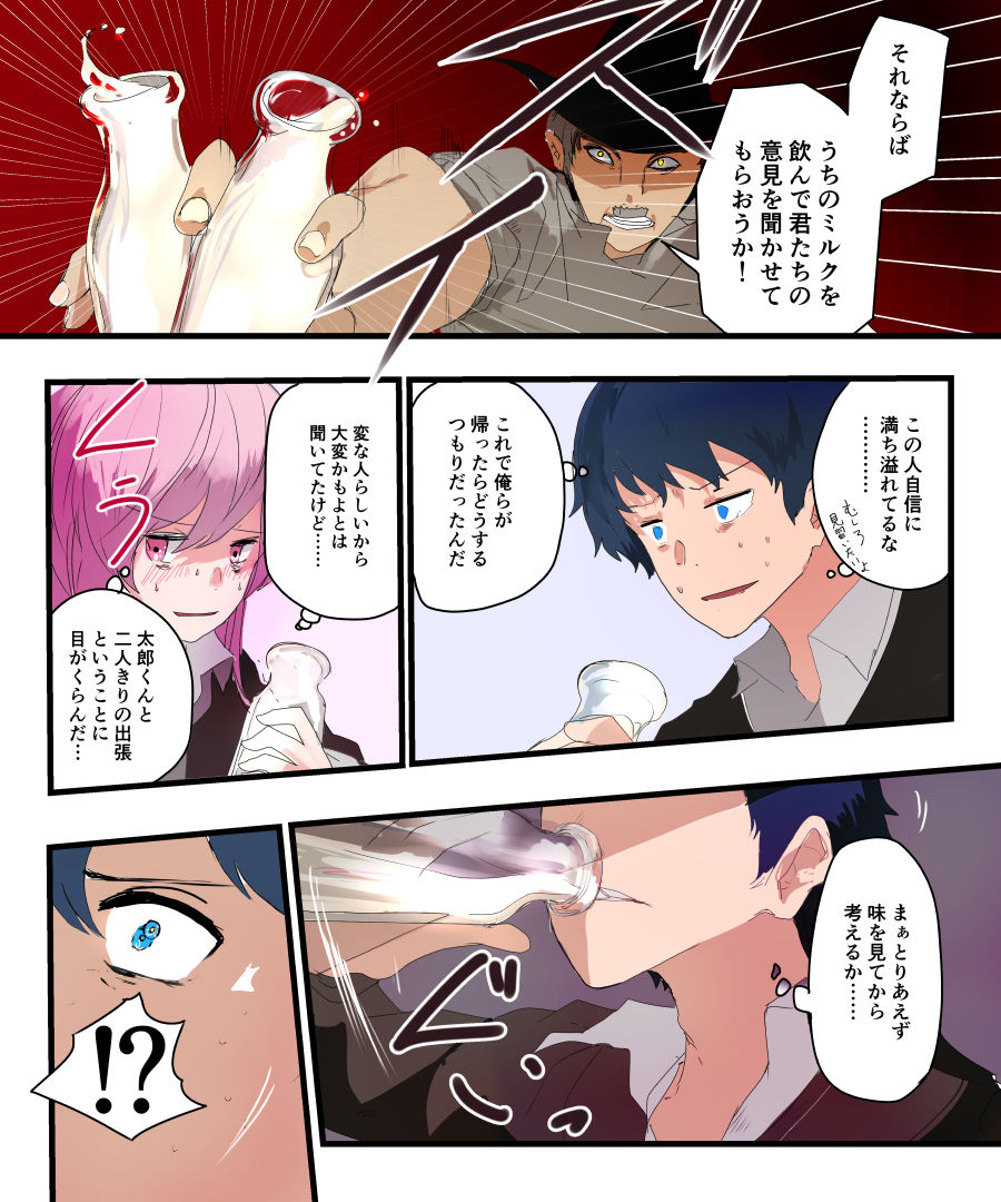TSF Comic Shuu Kyuukyoku no Milk page 4 full