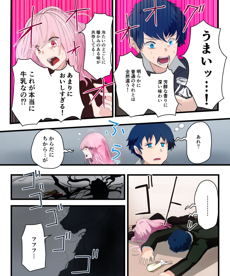 TSF Comic Shuu Kyuukyoku no Milk page 5 full