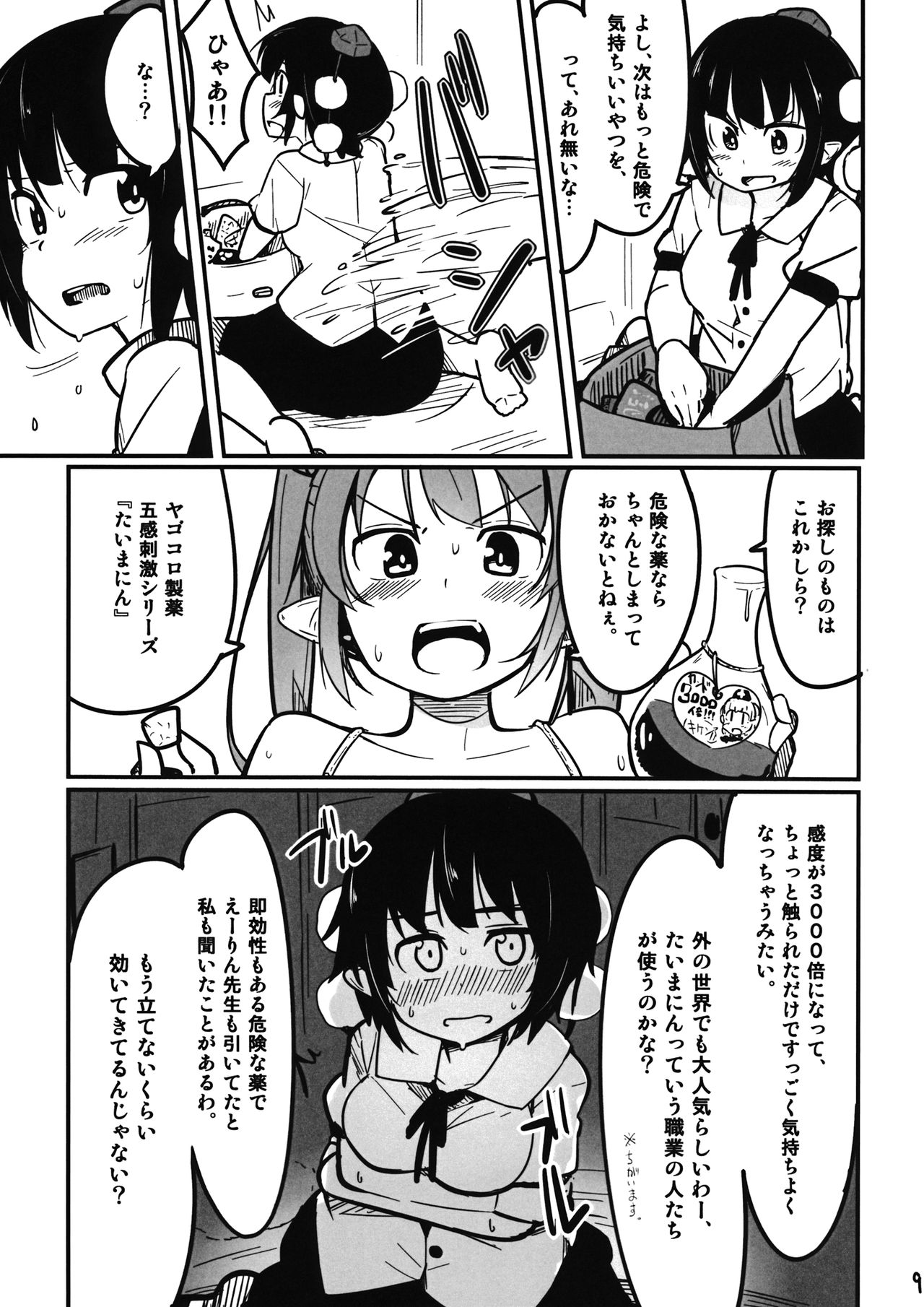 AyaHata Biyaku Report - Aya x Hata Aphrodisiac Report page 9 full