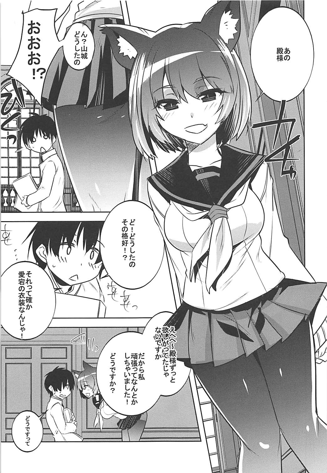 Seifuku o Moratta Yamashiro-san ga Hoka no Tono ni ◯◯◯ Sareru Hon page 2 full