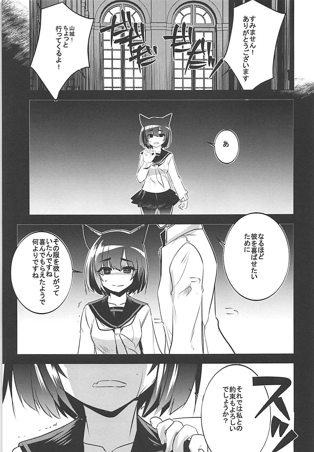 Seifuku o Moratta Yamashiro-san ga Hoka no Tono ni ◯◯◯ Sareru Hon page 4 full
