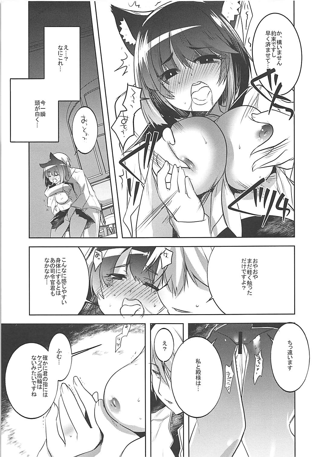 Seifuku o Moratta Yamashiro-san ga Hoka no Tono ni ◯◯◯ Sareru Hon page 6 full