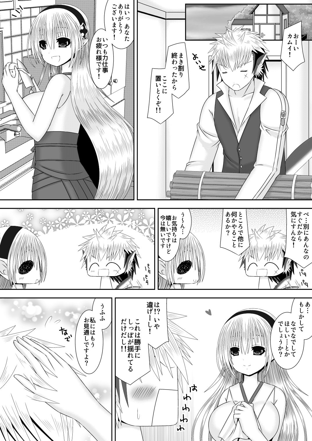 Ookami-san to Ohime-sama page 3 full