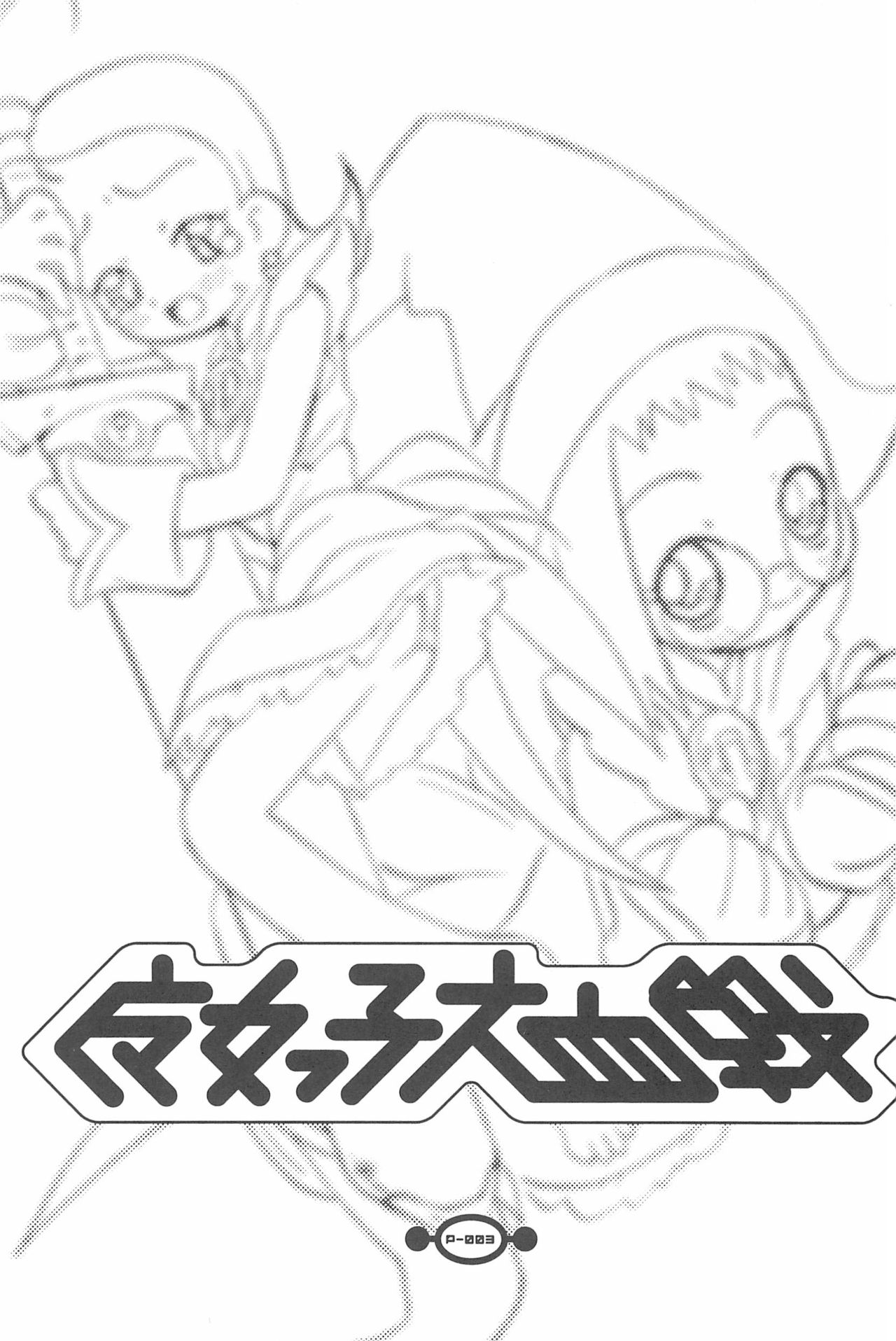 Majokko Daikessen page 5 full