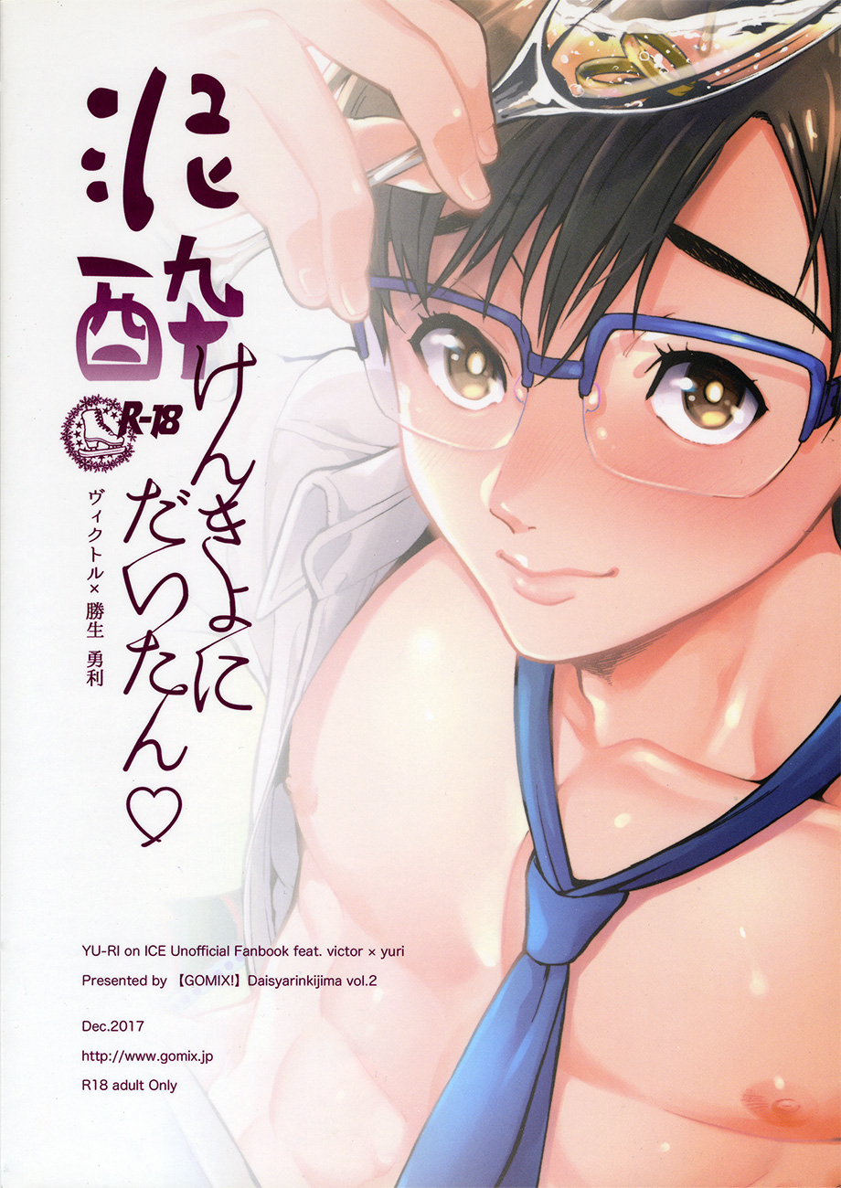 Deisui Kenkyo ni Daitan page 2 full