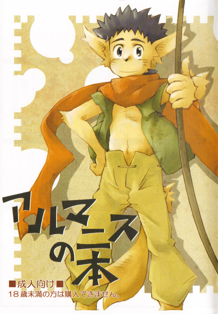 Armanis no Hon page 1 full