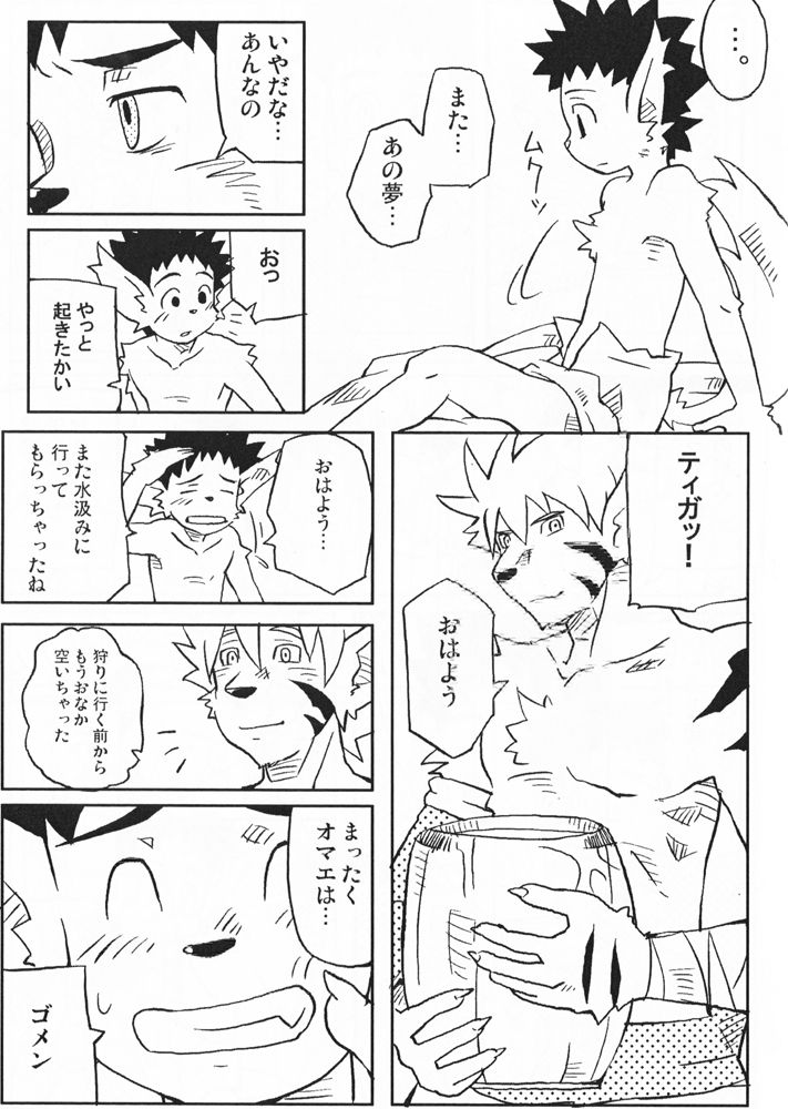 Armanis no Hon page 5 full